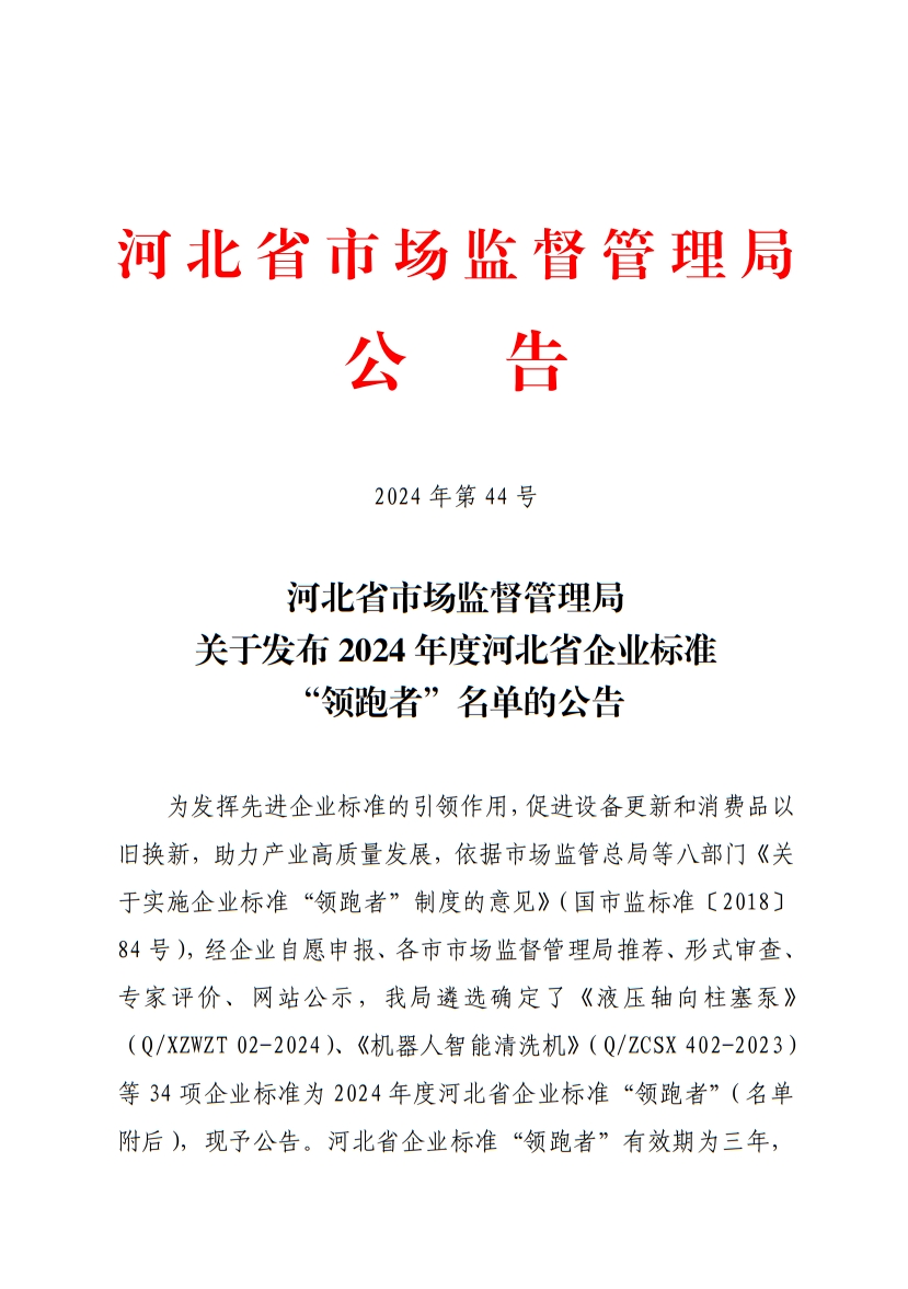 企業(yè)標(biāo)準領(lǐng)跑者公告1.png